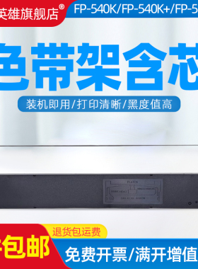 磁电英雄适用西铁城GSX130 200 220 230 240 540色带框GSX180D 124 224 120D 340 240W针式打印机色带架框芯