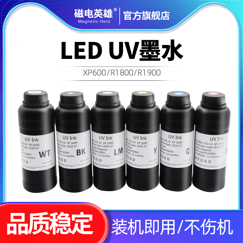 UV墨水4880打印机硬性软性