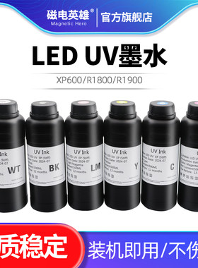 UV墨水4880打印机硬性软性