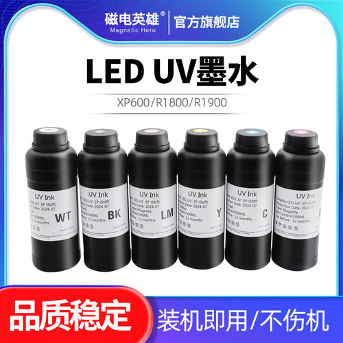 UV墨水4880打印机硬性软性