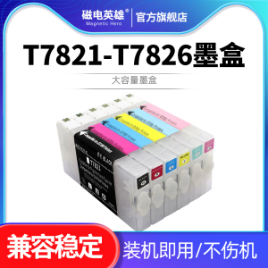 适用爱普 T7821-T7826墨盒D700填充墨盒 EPSON SL-D700干式扩印打印机墨盒 可填充墨盒 芯片 染料墨水