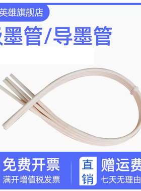 适用爱普生L353导墨管L355 L358 L300 L301 L303 L310 L313 L350 L351 L550 L551 558 打印机墨水连供软墨管