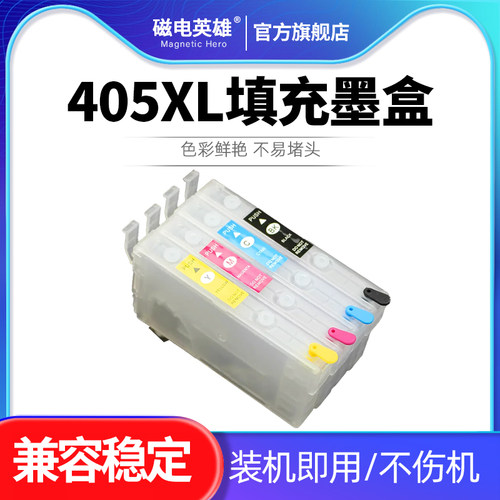 405XL填充墨盒3825dwf打印机