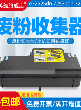 磁电英雄适用惠普W9007MC废粉盒e72525dn 72530dn 72535dn 72425dn废粉回收盒72525z 72530z 72535z废粉盒