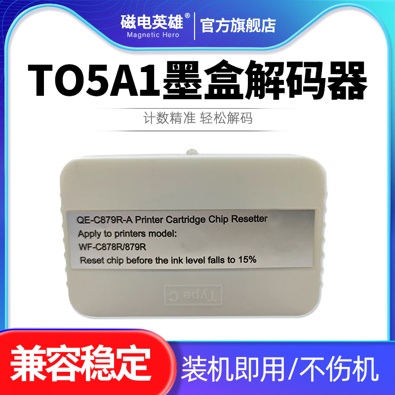 适用爱普生T05A1 T05B1墨盒芯片解码器重置器Epson Workforce WF-C878Ra WF-C879Ra打印机 墨盒芯片复位器