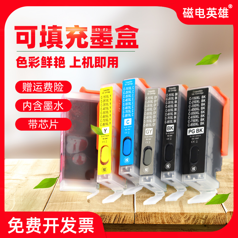 磁电英雄适用佳能PGI650 CLI651墨盒MX726 926 IX7260 IP8760小型彩色喷墨打印机填充连供墨盒650墨水可加墨