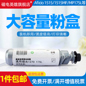 1515MF 磁电英雄适用理光Aficio 1515 MP175L黑白复印机粉盒MP1270D碳粉墨盒MP175L打印粉筒大容量
