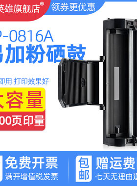磁电英雄适用沧田CTP-2218 2202 2208 2216C 2205 2206 2210 2268 7180N不干胶激光打印机硒鼓0816A 0819硒鼓