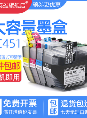 磁电英雄适用兄弟LC451墨盒MFC-J1010DW DCP-1050DW J1700dw J1140dw多功能一体打印机墨盒Brother LC421墨盒