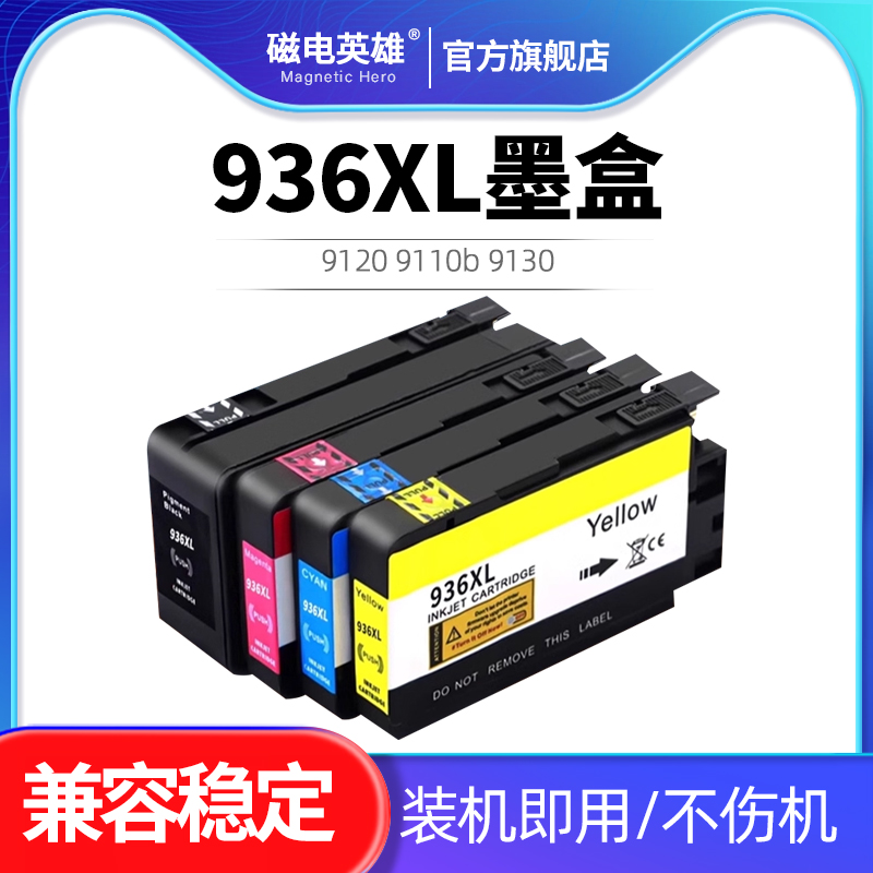 适用惠普HP936XL墨盒