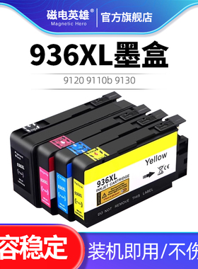 936XL墨，适用惠普盒HP officejet Pro 9120 9110b 9130 9720 9730彩色打印机颜料墨水盒936XL油墨含芯片