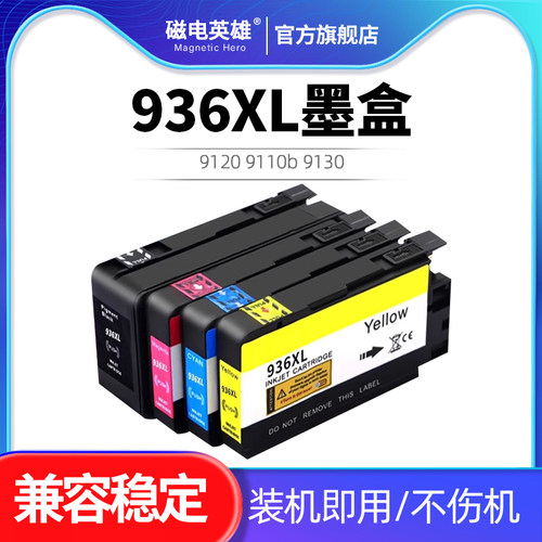 适用惠普HP936XL墨盒