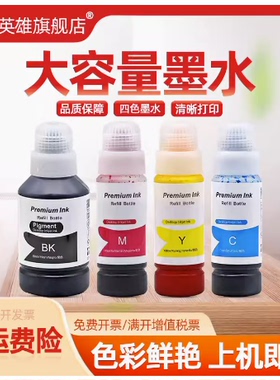 磁电英雄适用 爱普生 Epson Ecotank L15150 L15160 L6490 L6460 L6550彩色打印机 T06G 008颜料黑色彩色墨水