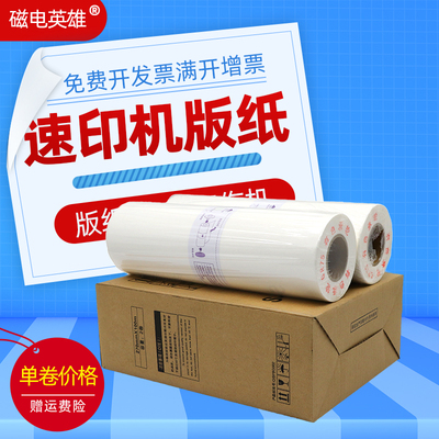 理光JP-30版纸JP3800JP381