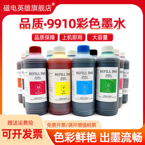 填充墨盒墨水磁电英雄染料颜料