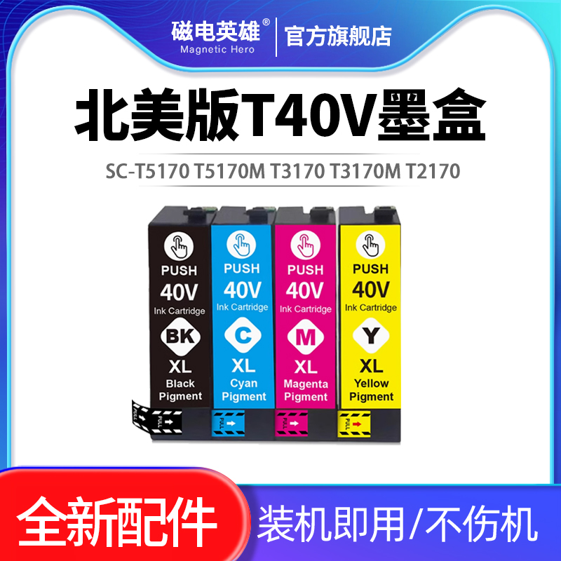 适用爱普生SC-T5170墨盒T5170M T3170 T3170M T2170彩色打印机 T40V北美版墨水盒 油墨 S2100维护箱/废墨仓