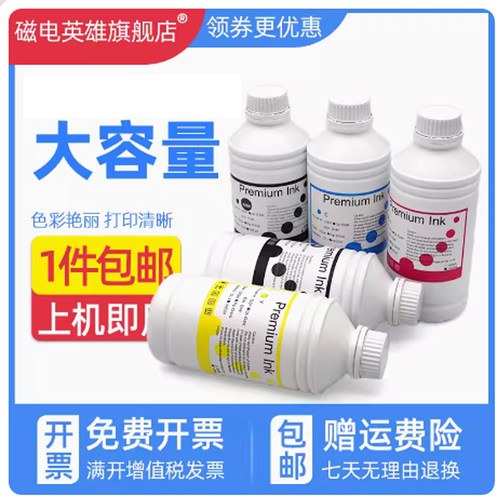 WG7840WG7850打印机染料墨水