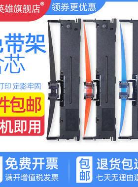 针式打印机色带架磁电英雄