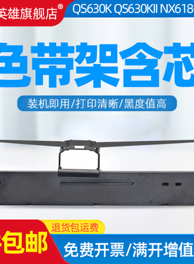 磁电英雄适用中盈NX-615色带架 航税HS730K HS730KII HS24色带 雷斯杰QS630K发票针式打印机色带架芯墨盒碳带