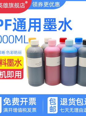 磁电英雄适用佳能IPF610 IPF650 IPF655 IPF685 IPF700 IPF710 IPF750 IPF755 IPF760 IPF765打印机染料墨水