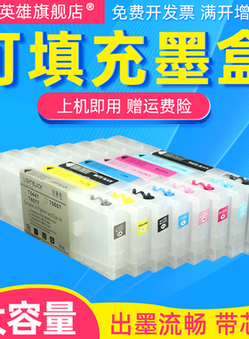 磁电英雄适用epson爱普生PRO  4880C 4400 4450 4000 7600 9600  大幅面打印机填充墨盒连供T6071-T6079墨盒