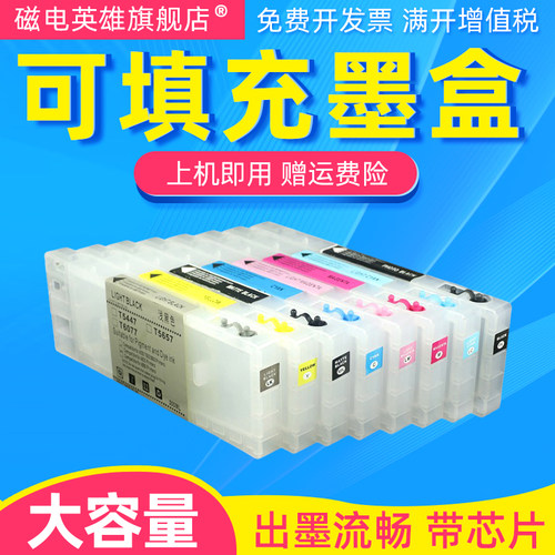 墨盒磁电英雄7880C9880C打印机