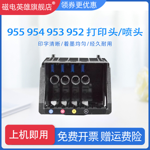 适用惠普hp 7720 7730 7740 8710 8210 8720 8216 打印机墨盒952/953/954/955XL墨盒墨水 打印头 喷头墨头