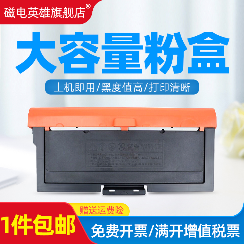 磁电英雄适用立思辰粉盒打印机