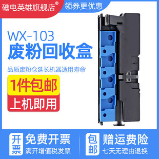 C366 C307回收仓C367 C556废墨粉收集器WX103 C456 C285 C286 磁电英雄适用柯尼卡美能达C223废粉盒C283 C365