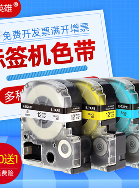 磁电英雄适用爱普生标签机色带SR-230CH 230C锦宫SR550C 530C 150 SR-3500P打印纸3700标签带9/12标签机色带