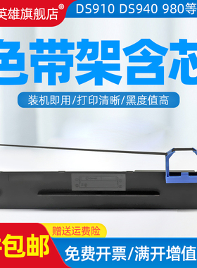 磁电英雄适用DASCOM得实DS900色带架DS910 DS940 DS980打印机AR400 AR410 GI400K色带架80D-2色带框芯SK-810