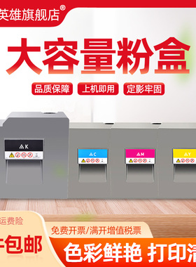 磁电英雄适用理光 C5100墨粉盒C5110 C5200打印机C5210碳粉RicohC8002复印机C8003SP彩色C6502SP粉盒6503SP