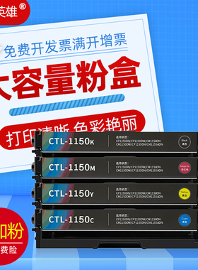 磁电英雄适用奔图cp1155dn cp1150激光打印机粉盒Pantum CP1150DN/DW硒鼓CM1150DN/ADN 1150ADW彩色墨粉盒
