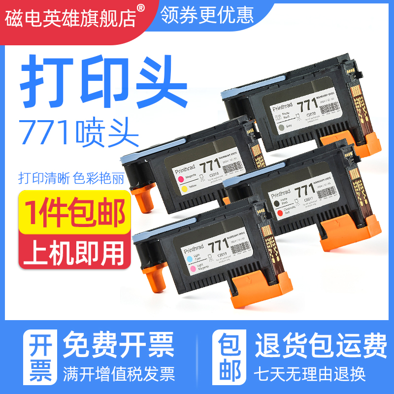 磁电英雄打印头喷头墨头