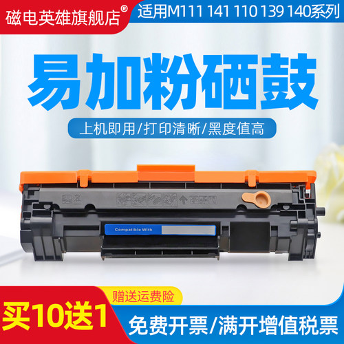 适用硒鼓磁电英雄粉盒