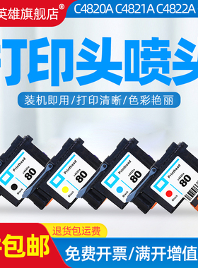 适用惠普80喷头HP 1000/1050/1055打印头C4820A C4821A C4822A C4823A 彩色喷墨打印机喷墨墨头喷头