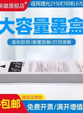 磁电英雄适用理光3150 9150 7110 7150 3110喷墨打印机墨盒Riso S-6701GE-Riso S-6704GE彩色墨水盒