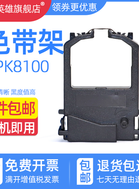 磁电英雄适用富士通DPK8300色带FUJITSU DPK8100 8400E 8300E墨盒DPK8500E 8600E DL1100针式打印机色带架框