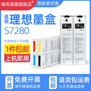 7283 7280墨盒For Comcolor GD7330油墨 GD油墨S 理想闪彩印王2150 GD9630 适用理想S 墨袋 7281 7282 GD9631