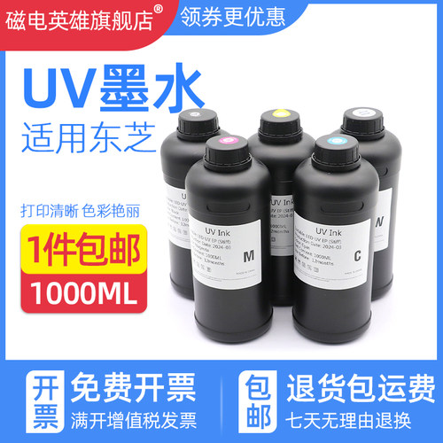 适用uv墨水磁电英雄CE4光油