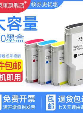 磁电英雄适用惠普730墨盒DesignJet T1600 T2600dr彩色绘图仪墨盒HP 730喷墨打印机墨水盒颜料染料墨水大容量
