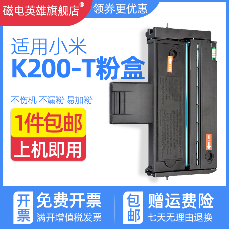 适用小米激光打印机硒鼓