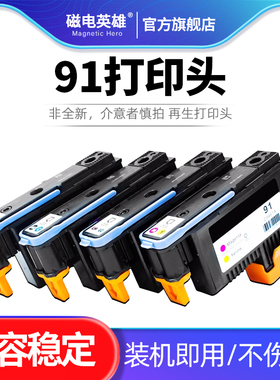 适用惠普91打印头HP Z6100 Z6100ps大幅面绘图仪打印机喷头C9460A C9461A C9462A C9462A打印头喷绘机墨头