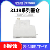 L1218 L3118 L3109 L3108 L3117 L1259 L3119 L3151 L3115 L1258 L3106 L1119 兼容爱普生3119系列墨仓L1118