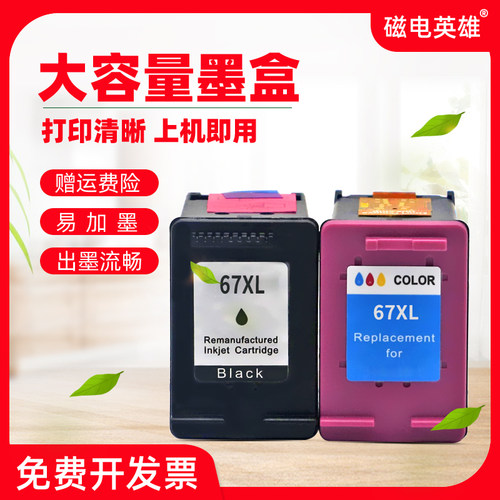 磁电英雄适用惠普Deskjet 2723喷头2721 2700 6020 6052 6055 6420 6452 6455 6458打印机墨盒HP67XL彩色墨盒