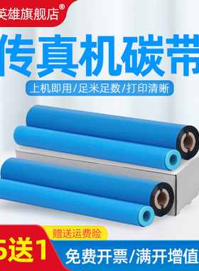 磁电英雄适用兄弟 PC-402RF碳带 Brother FAX-888 FAX-828 fax-858打印机传真机碳带兄弟560 575 878 501碳带