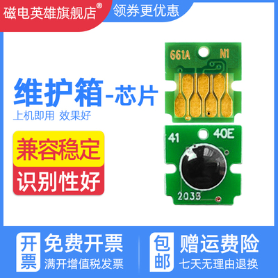 磁电维护箱86058606维护箱芯片