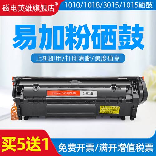 惠普黑白激光多功能硒鼓墨盒