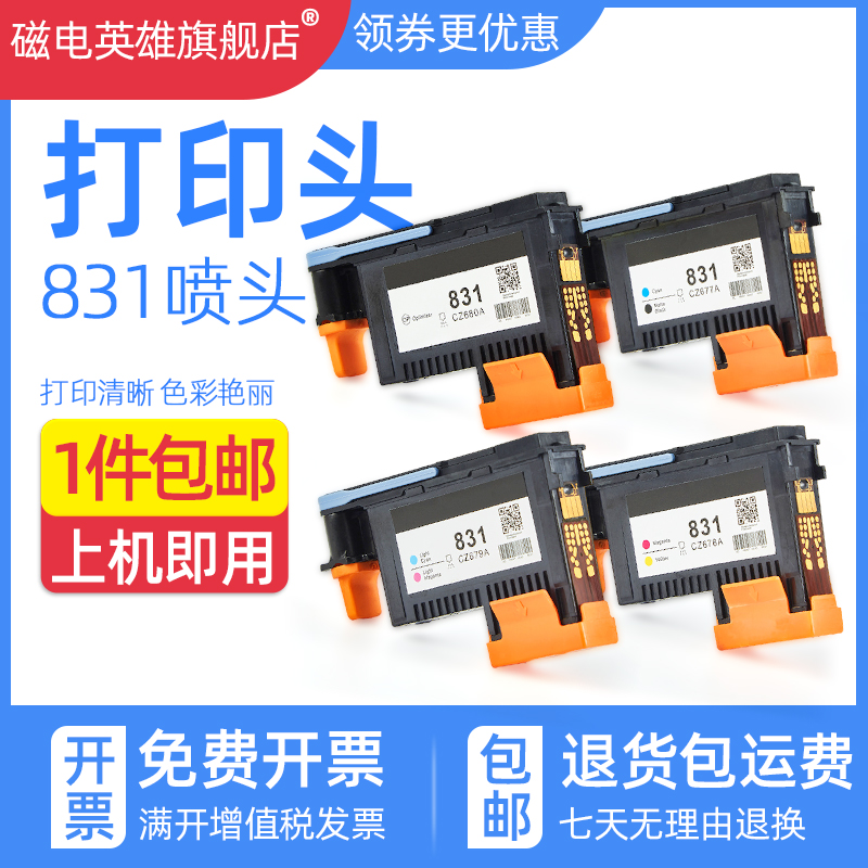 磁电英雄打印头喷头墨水盒