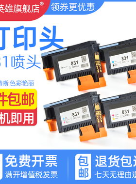 磁电英雄适用惠普831喷头HP L310 L360 L335 L370 L300打印绘图仪喷头Latex L335彩色打印头墨盒